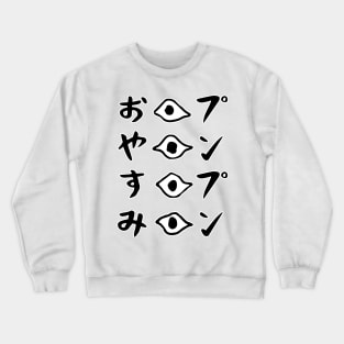 PUNPUN EYES - SAD JAPANESE ANIME AESTHETIC Crewneck Sweatshirt